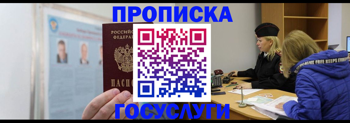 прописка законно в Цивильске