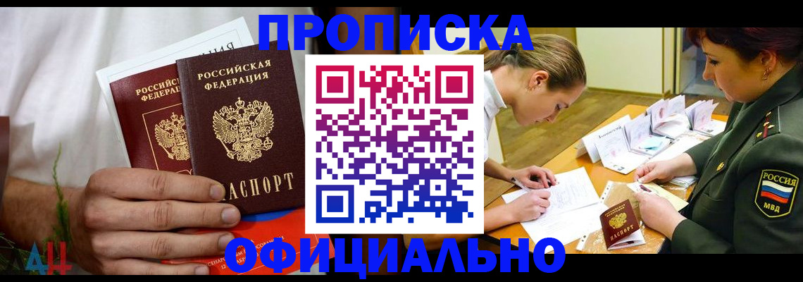 временная прописка в Цивильске